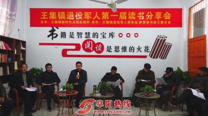 界首市王集镇举行退役军人读书分享会