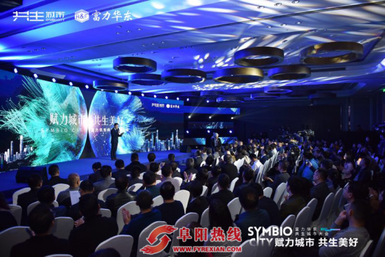 赋力城市共生美好——富力华东共生城市战略发布