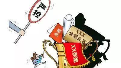 全国性中小学生竞赛就这29项