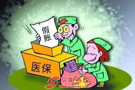 遇到欺诈骗保行为可举报