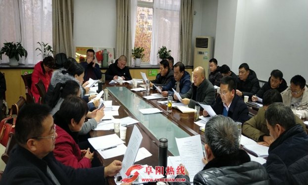 颍州区财政局召开2019年度乡镇工作布置会