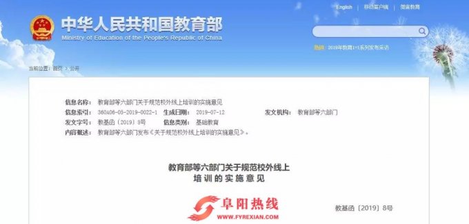 教育部发文：校外线上培训不得聘用中小学在职教师
