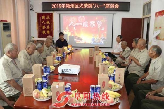 阜阳市颍州区光荣院召开庆祝“八一”座谈会