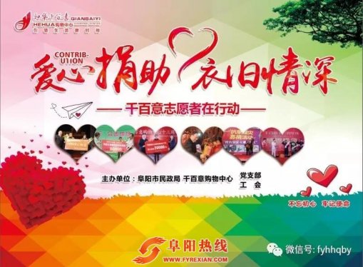 【和华千百意-公益篇】“衣旧有情”爱心捐助！