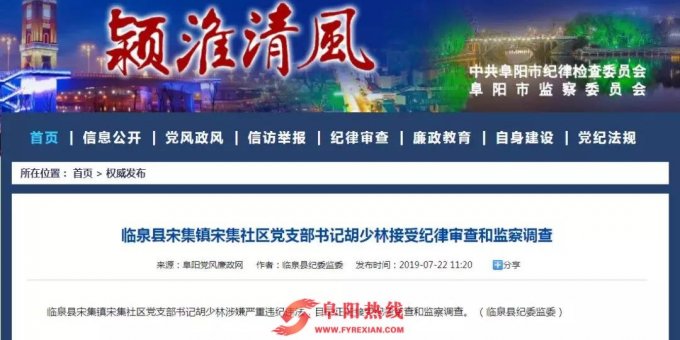 阜阳一社区书记被查