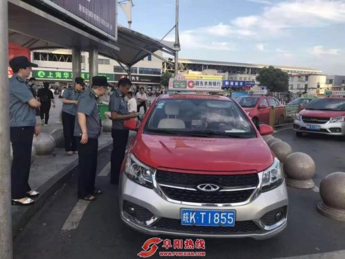 阜阳市严打出租车违法违规行为，已查处253辆出租汽车