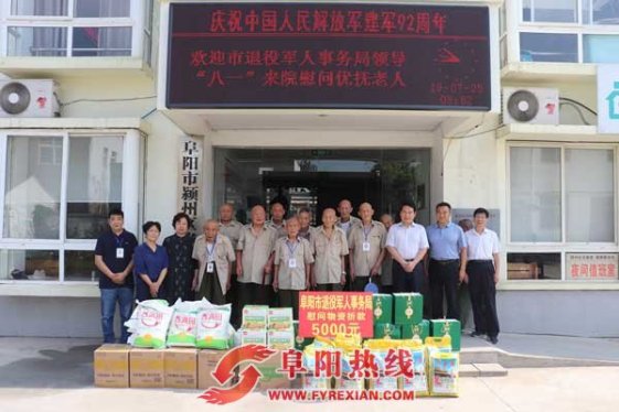 阜阳市退役军人事务局到颍州区光荣院走访慰问退役老兵