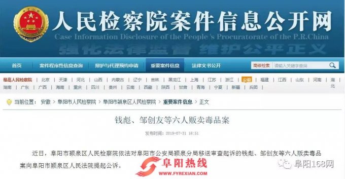 颍泉区人民检察院对钱彪、邹创友等六人贩卖毒品案提起公诉