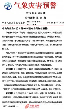 最高预警！阜阳6趟列车停运！启动应急响应！