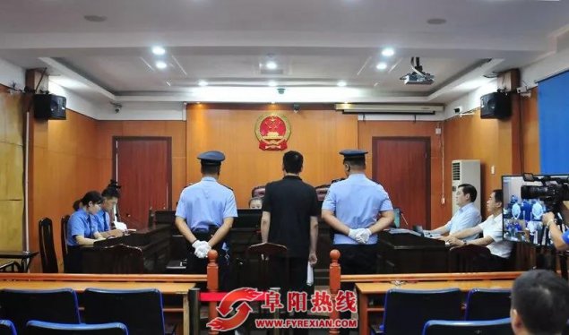 受贿113.3万，套取信贷资金1600万！阜阳一法院副院长受审！