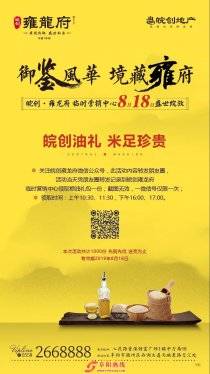 千份米油免费送！皖创雍龙府临时营销中心惊鸿绽放！