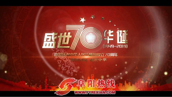 为祖国献礼！阜阳户外运动爱好者激情唱响《我和我的祖国》