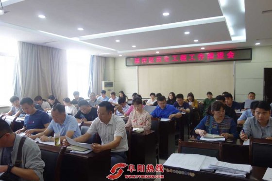 颍州区召开2019年民生工作推进会