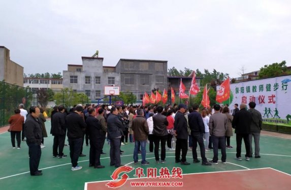 界首市泉阳镇举办教职工健步走活动