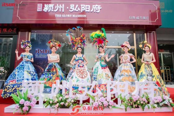 敬献阜阳时代峰著 | 颍州·弘阳府城市展厅耀世启幕