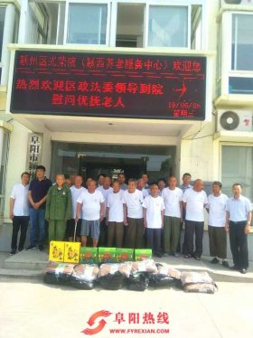 颍州区政法委端午节走进光荣院开展慰问暨接受革命传统教育活动