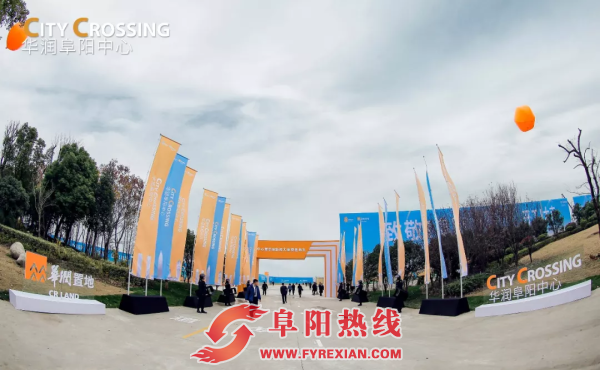 致敬阜阳，未来已来！华润阜阳中心12月5日盛大奠基