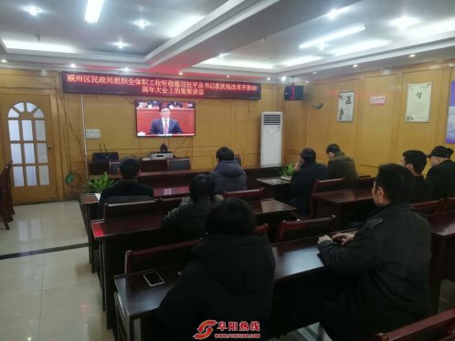 安徽颍州区民政局集中收听收看庆祝改革开放40周年大会