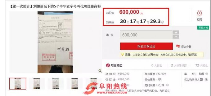 阜阳一中华老字号商标要被拍卖！