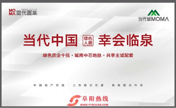 【当代城ΜΟΜΛ】临泉竞赏 当代风华！城市展厅1月26日火爆盛启