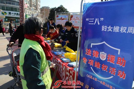 颍州区开展“三八”妇女维权周法律援助民生工程专项维权活动
