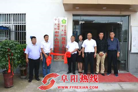 阜阳市颍州区三十里铺镇宁大村三个公益项目同时揭牌