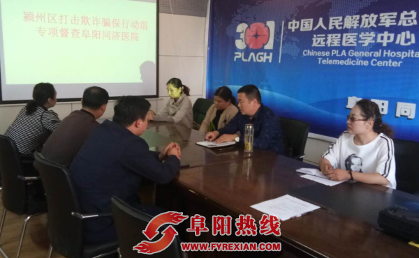 颍州区开展打击欺诈骗保专项行动，确保民生工程惠民政策落实