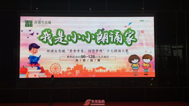 景秀青春·园你梦想”祥源生态城·景秀园少儿朗诵大赛圆满举行