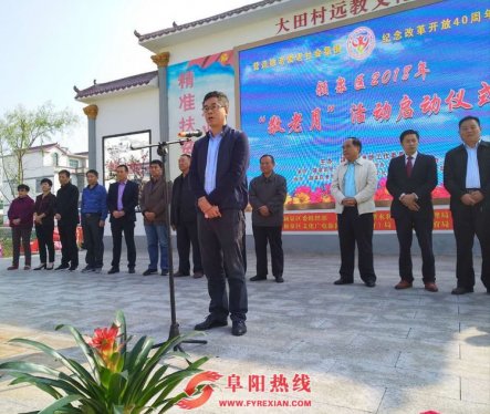 颍泉区“敬老月”活动启动仪式隆重举行