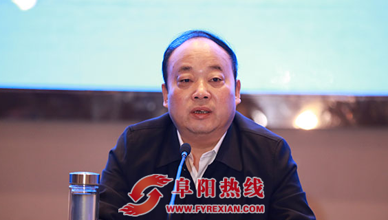 皖北经济发展2018年阜阳年会隆重召开  黄岳忠 李平等出席会