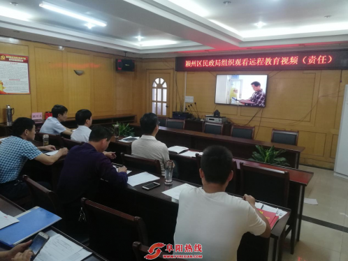 安徽颍州区民政局机关党支部组织党员集体观看党建教育片《责任》
