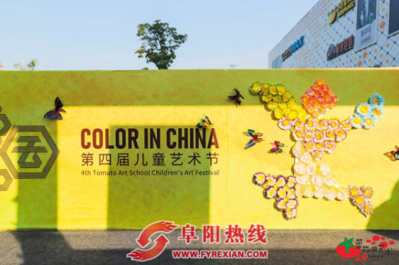 第四届儿童艺术节欢乐盛开——蕃茄田艺术