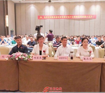 财富雅典  蓄势启航  阜阳雅典国际家居建材城开业筹备发布会
