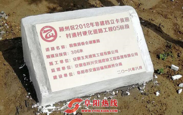 颍州区全面完善“四好农村路”建设民生工程