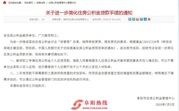 好消息！阜阳市民以后办理公积金贷款手续简化了