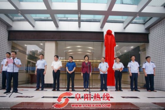 国家税务总局阜阳市税务局正式挂牌