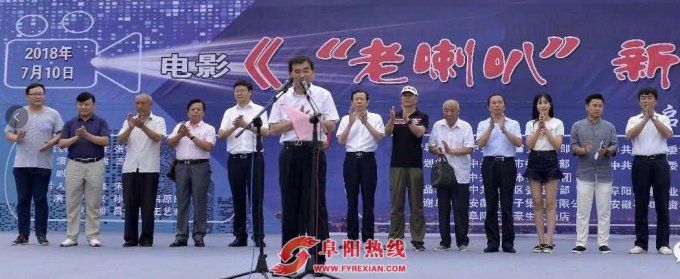 电影《“老喇叭”新传》举行启动仪式