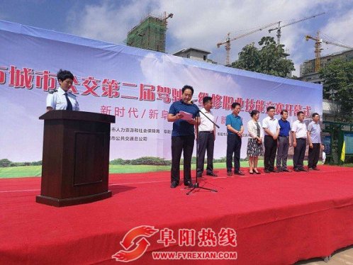 “阜创汇”城市公交第二届驾驶、维修职业技能竞赛开赛