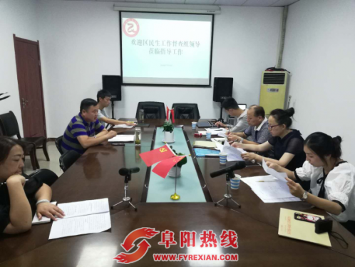 区民生工作督导组莅临城乡医保中心开展督促指导