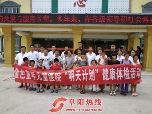 安徽颍州区组织开展孤儿免费健康体检