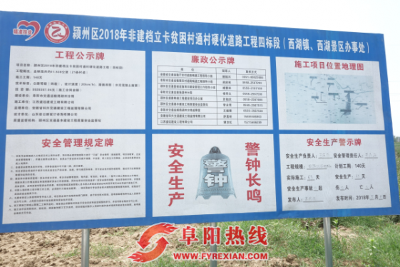 颍州区四大工程助推四好农村路建设