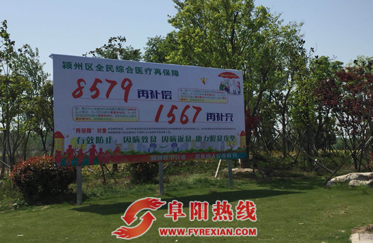 颍州区城乡基本医保实现大病保险及“再保障”工程一站式结算