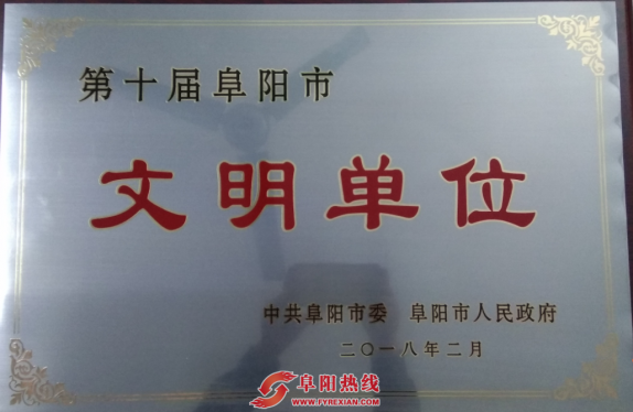 颍州区民政局文明创建工作再获殊荣