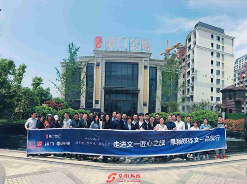 “走进文一 匠心之旅”阜颍媒体行活动圆满落幕