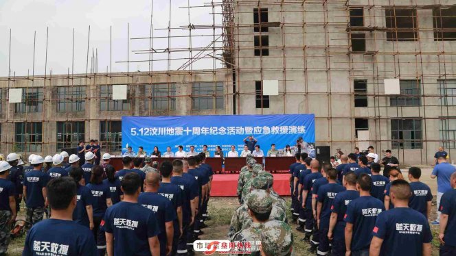 5.12汶川地震十周年纪念活动暨应急救援演练成功举行