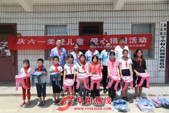 阜阳华联集团、颍州区市场监管局关爱儿童 温暖六一