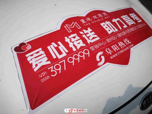 高考在即，爱心送考车已准备就绪