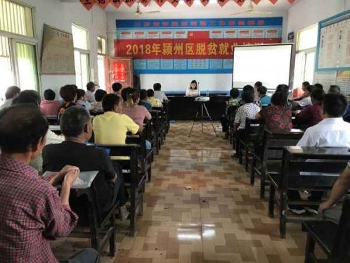 颍州区落实就业技能脱贫培训助力脱贫攻坚