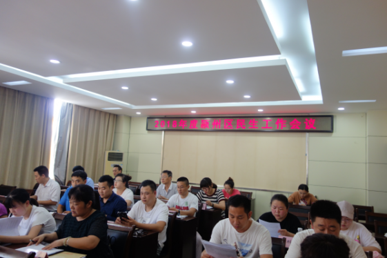 颍州区召开2018全区民生工作会议