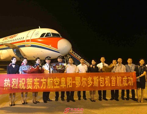 阜阳新添直飞鄂尔多斯航班！ 137人打“飞的”尝鲜首航游